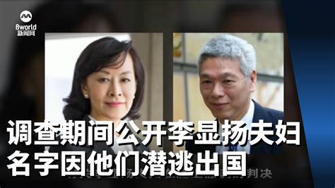 李光耀兄弟|李显扬：李光耀次子获英国政治庇护 向BBC展示文件显示庇护时。